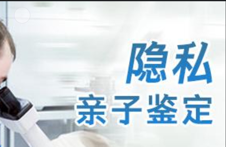 固阳县隐私亲子鉴定咨询机构